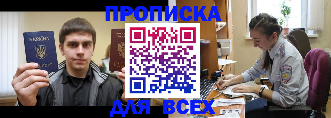 прописка гарантия в Партизанске