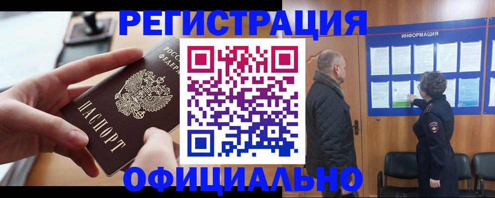 прописка в квартире в Партизанске