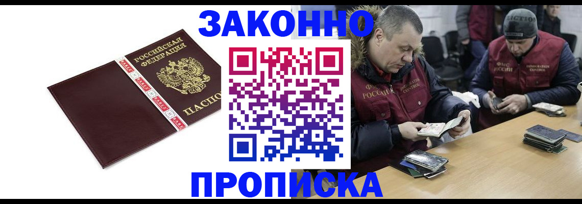 прописка от собственника в Партизанске